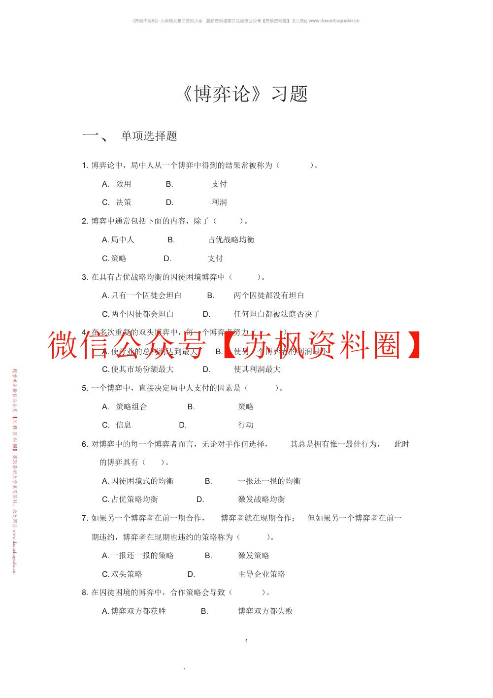 博弈论